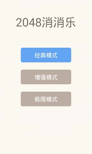 2048消消乐hd小游戏  v1.06图2