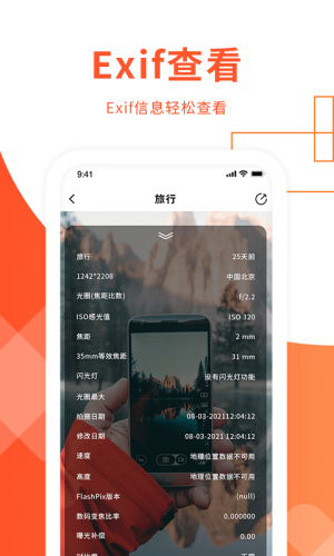 exif信息查看器软件  v1.3图1