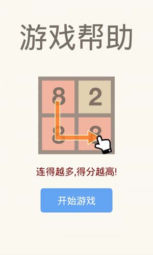 2048消消乐hd小游戏  v1.06图1