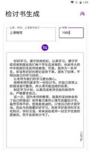 写锤子检讨书app下载安装最新版免费  v1.0图2