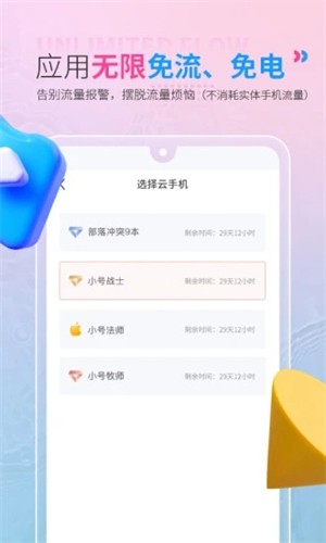 红手指云手机苹果版  v2.1.60图2