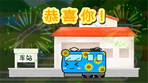 电车葡萄号手游  v2.0.3图2