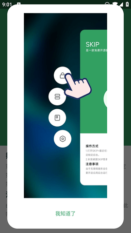 skip下载ios  v1.3图1