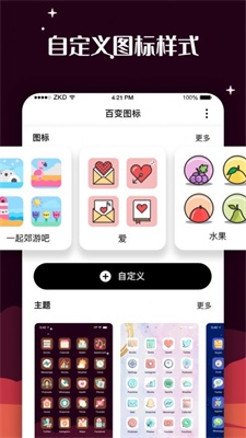 百变图标MyICONapp  v1.0.0图1