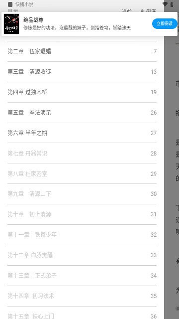 快播小说最新版下载免费阅读无弹窗  v1.0.0图1