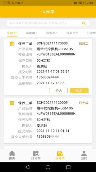 龙工e管家  v1.1.2图3