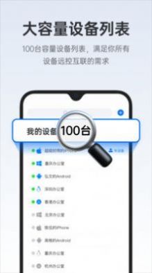 todesk控制手机  v4.0.3.2图1