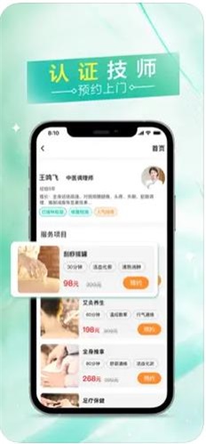 易按摩手机版下载  v1.0.11图3