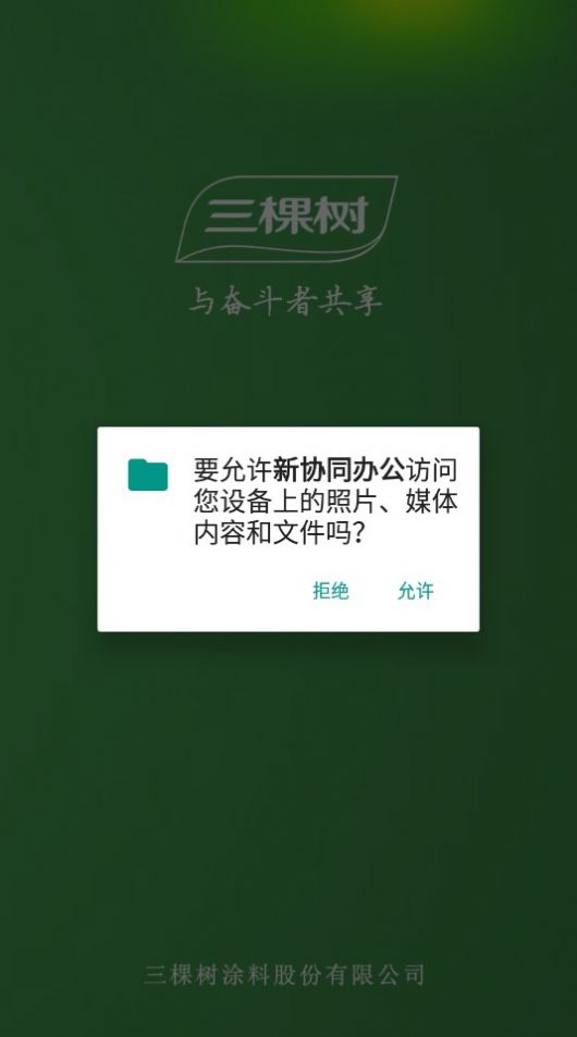 协同办公平台系统oa  v3.1.8图2