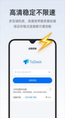 todesk控制手机