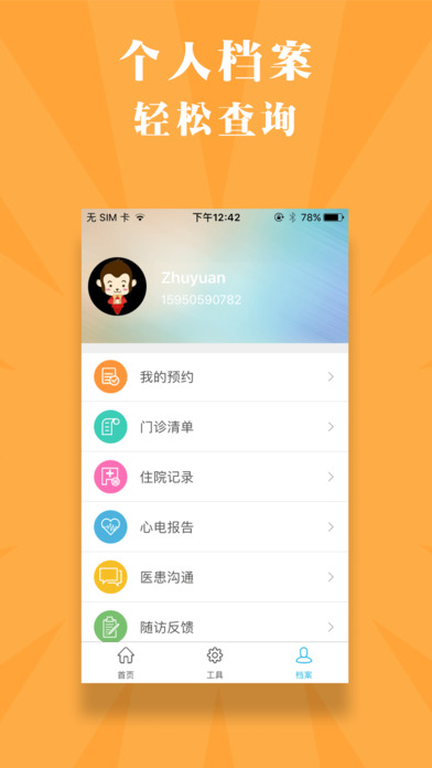 健康东台  v1.0.5图3