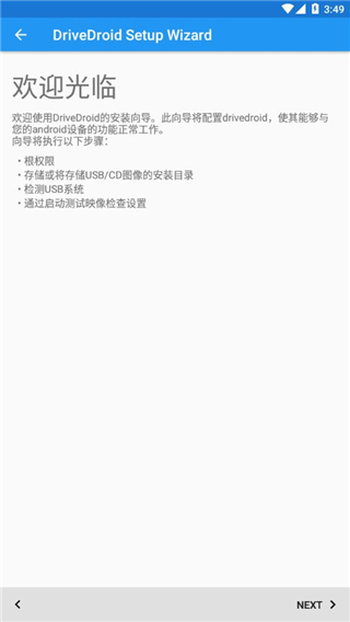 drivedroid破解版下载