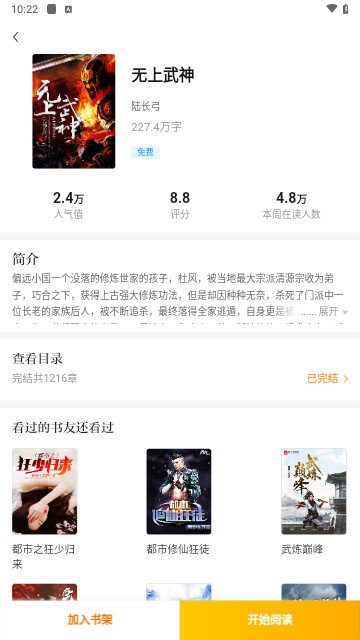 快播小说最新版免费阅读全文下载安装  v1.0.0图2