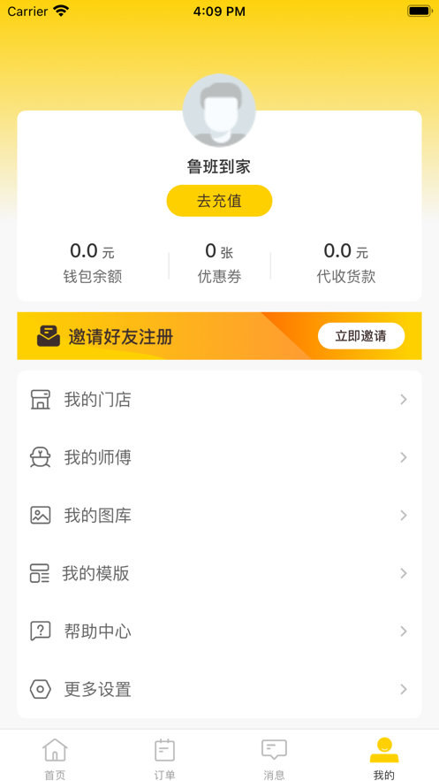 鲁班到家安装师傅版下载  v1.0.0图2