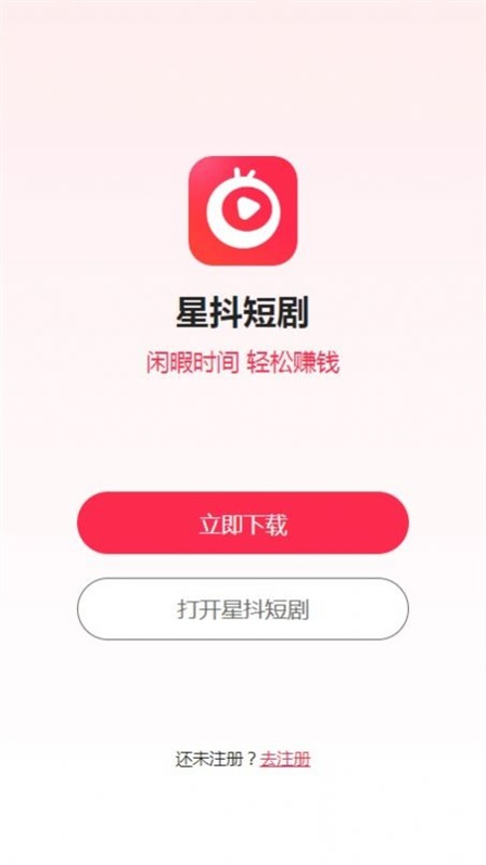 星抖短剧app  v2.0图3