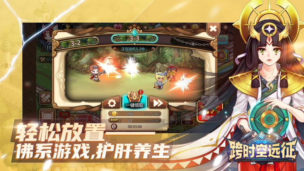 跨时空远征游戏  v1.0.523图3