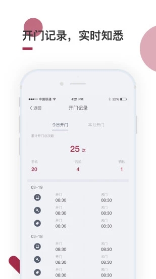 到家啦智能门锁下载app  v2.10.0图3