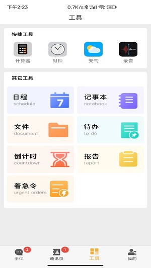 手伴伴你在右安卓版  v1.0.2图1