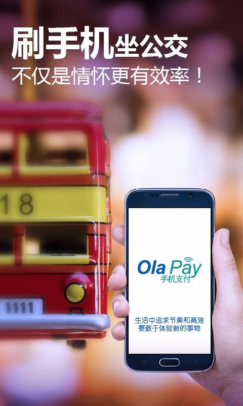 OlaPay免费版  v2.1.0图3