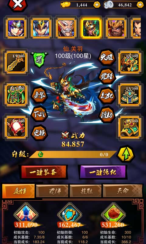 乱斗三国安卓版  v1.0.4图1