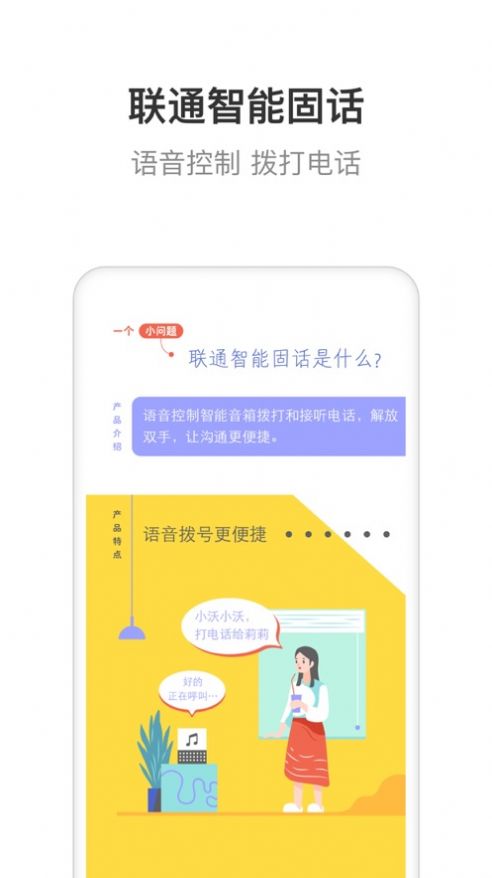 联通智家最新版本下载苹果app  v6.0.0图3