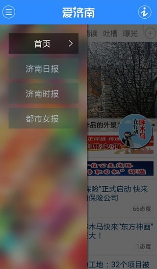 爱济南  v9.20图3