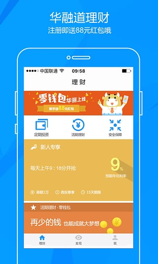 华融道理财  v2.0.0图1