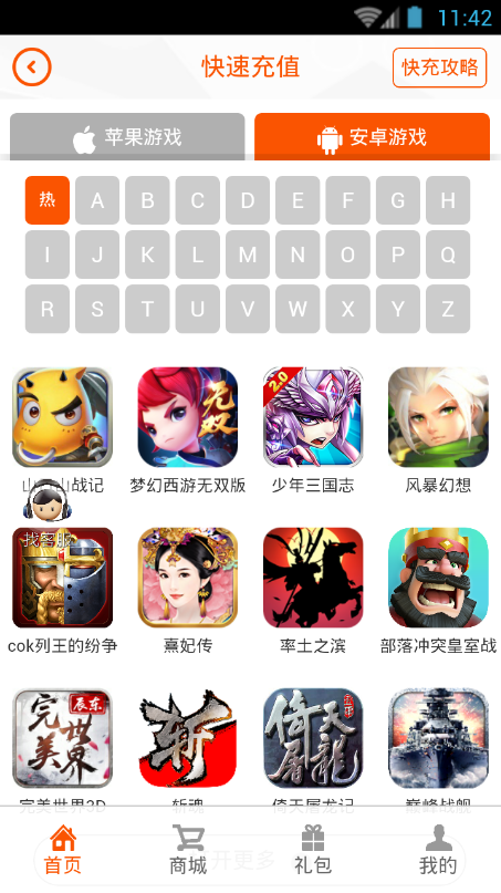 手游礼包大全  v1.0图2