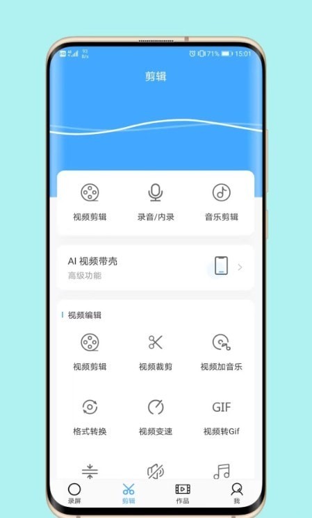 芝士录屏安卓版下载  v3.5.1图3