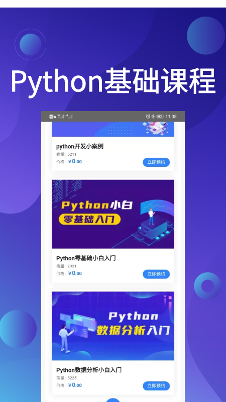 Python哥  v1.0.0图1