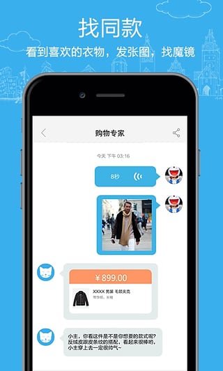 魔镜购物助理  v2.2.1图4