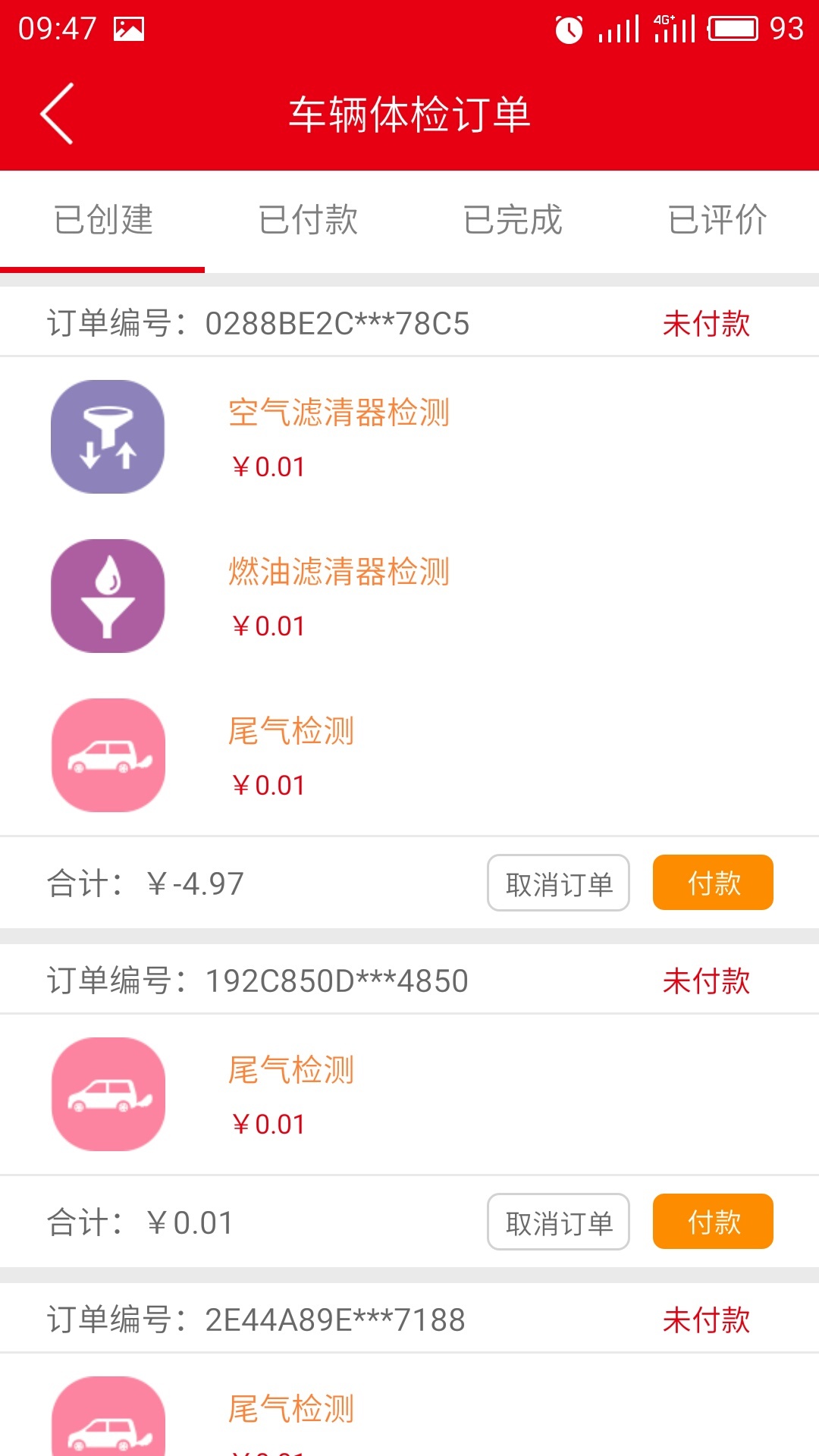 驾道车体检  v1.01图2