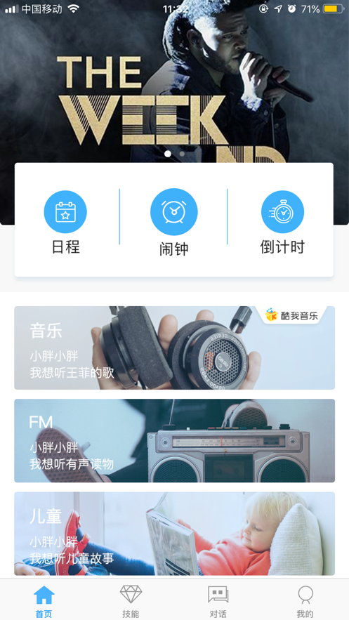 小胖音箱免费版下载官网苹果手机  v1.1.3图2