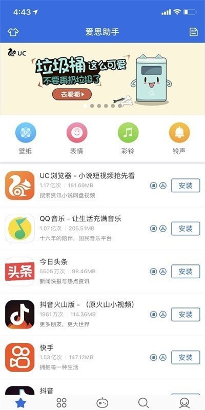 爱思盒子手机版官网下载  v1.0图3