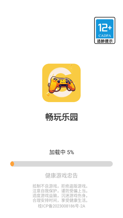 2024最新版畅玩乐园官网版  v1.1.9图3