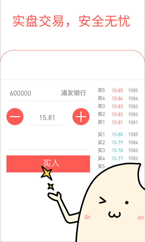 有股吗  v1.0.1图3