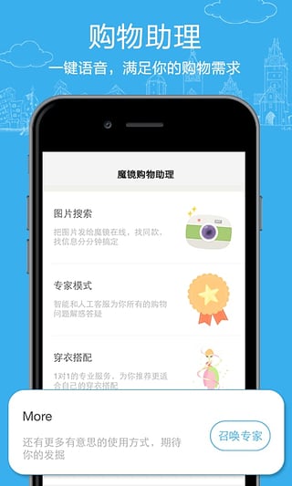 魔镜购物助理  v2.2.1图1