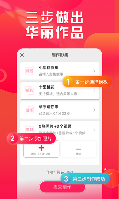 小年糕制作相册2024版下载安装苹果手机  v1.24.4图2