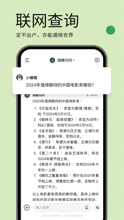 海螺问问免费版下载安装苹果官网  v2.6.0图1