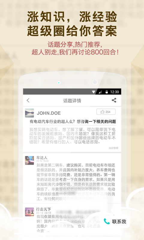 超级圈手机版  v1.0图5