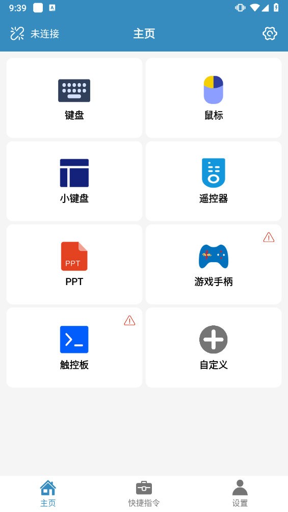 蓝牙遥控软件开发文档下载  v2.0.9图2