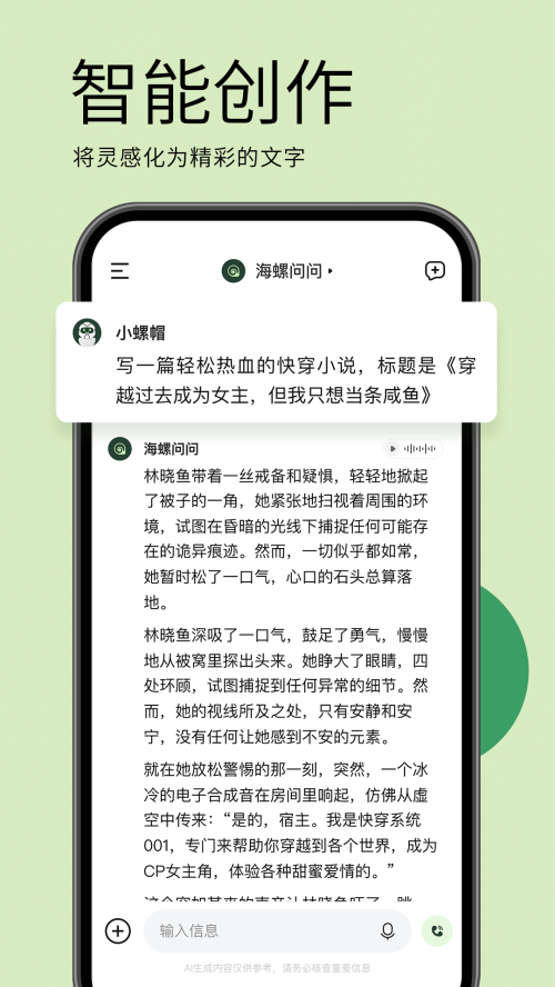 海螺问问手机版免费下载安装  v2.6.0图3