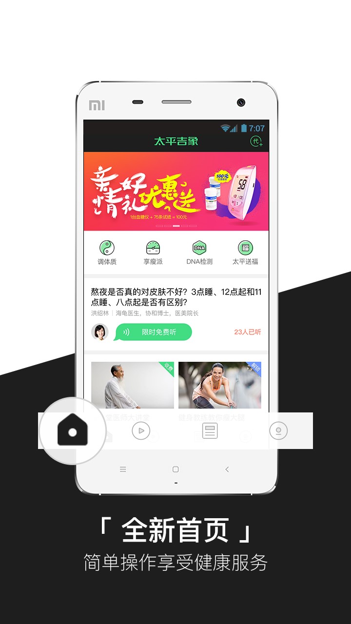 太平吉象  v3.0.2图1