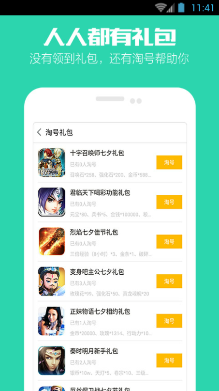 手游礼包大全  v1.0图1