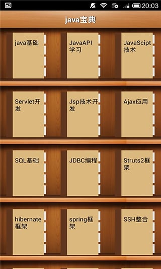 Java宝典  v1.0图1