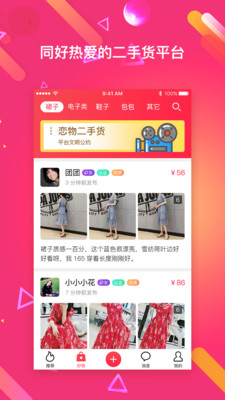 恋物阁原味交易APPapp  v2.0.2图3