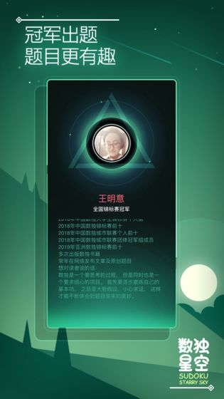 数独星空游戏  v1.0.0图1