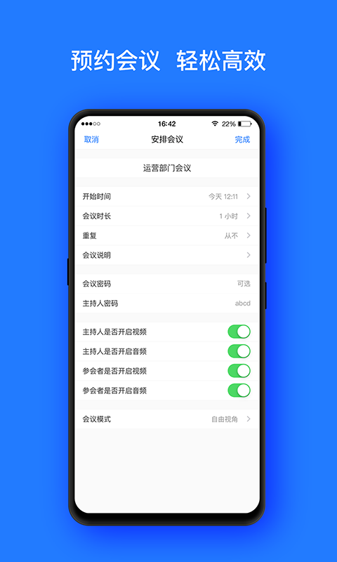 开会宝云会议  v3.9.6图2