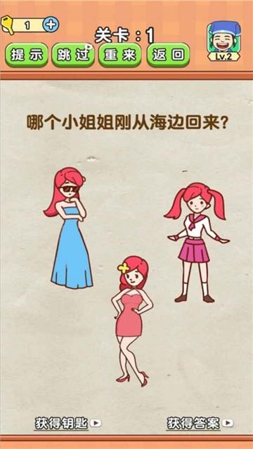 全民烧脑2美女关卡下载  v1.0.4图3