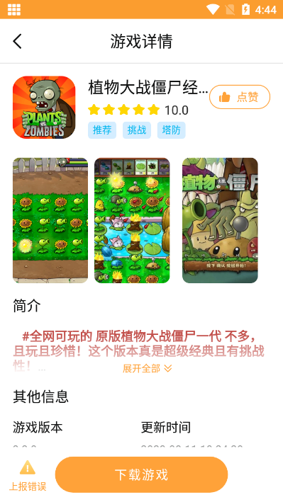 畅玩乐园免费下载安装最新版  v1.1.9图1